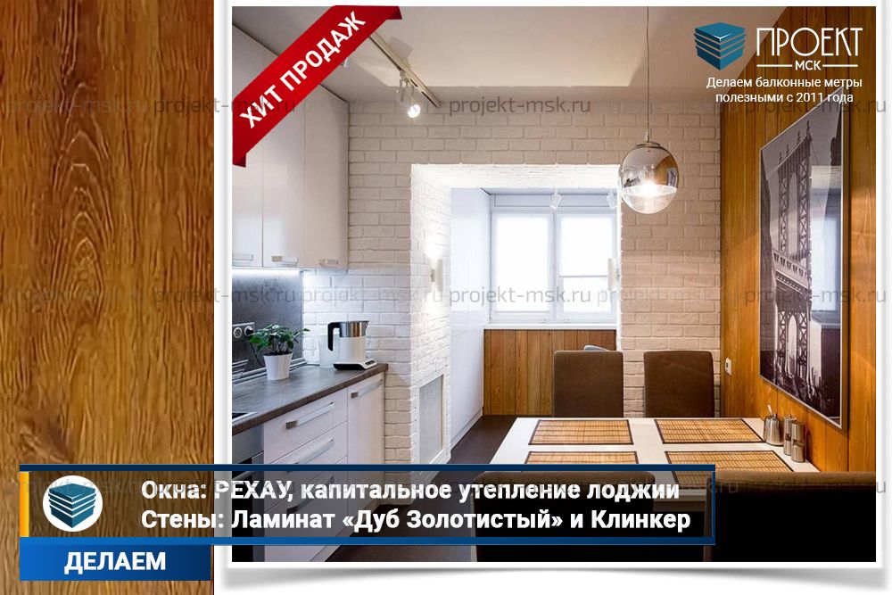 Совмещение кухни с лоджией в стиле LOFT