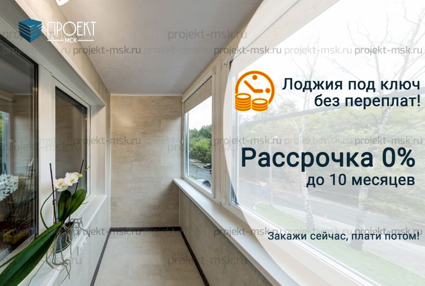 Отделка балконов и лоджий пробкой под ключ в Москве от компании Проект МСК