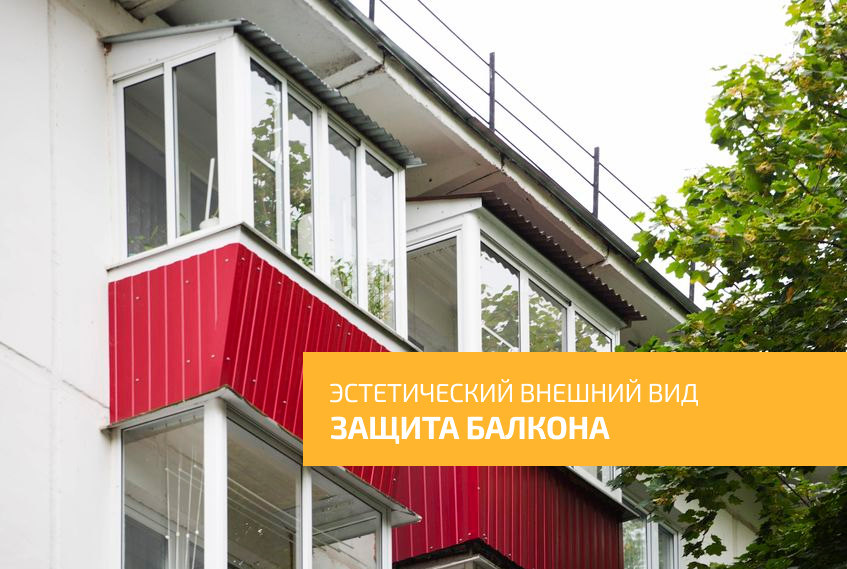Обшивка балконов сайдингом: фото и цены на внешнюю отделку лоджий в Минске