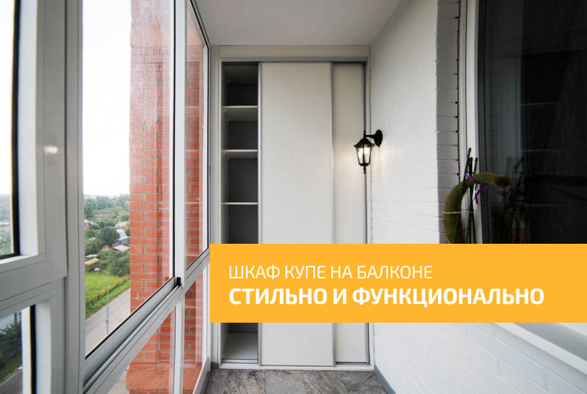 Кабинет на балконе: как создать уголок для работы дома - читайте статьи от «Ваша Мебель»